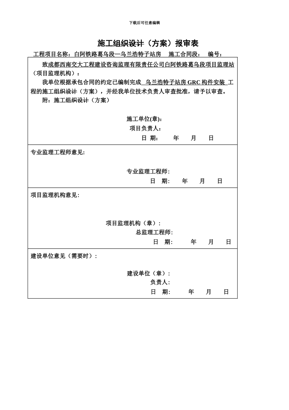 GRC构件安装施工综合方案_第2页