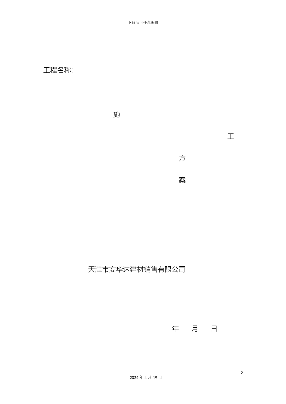 GRC构件施工方案_第2页