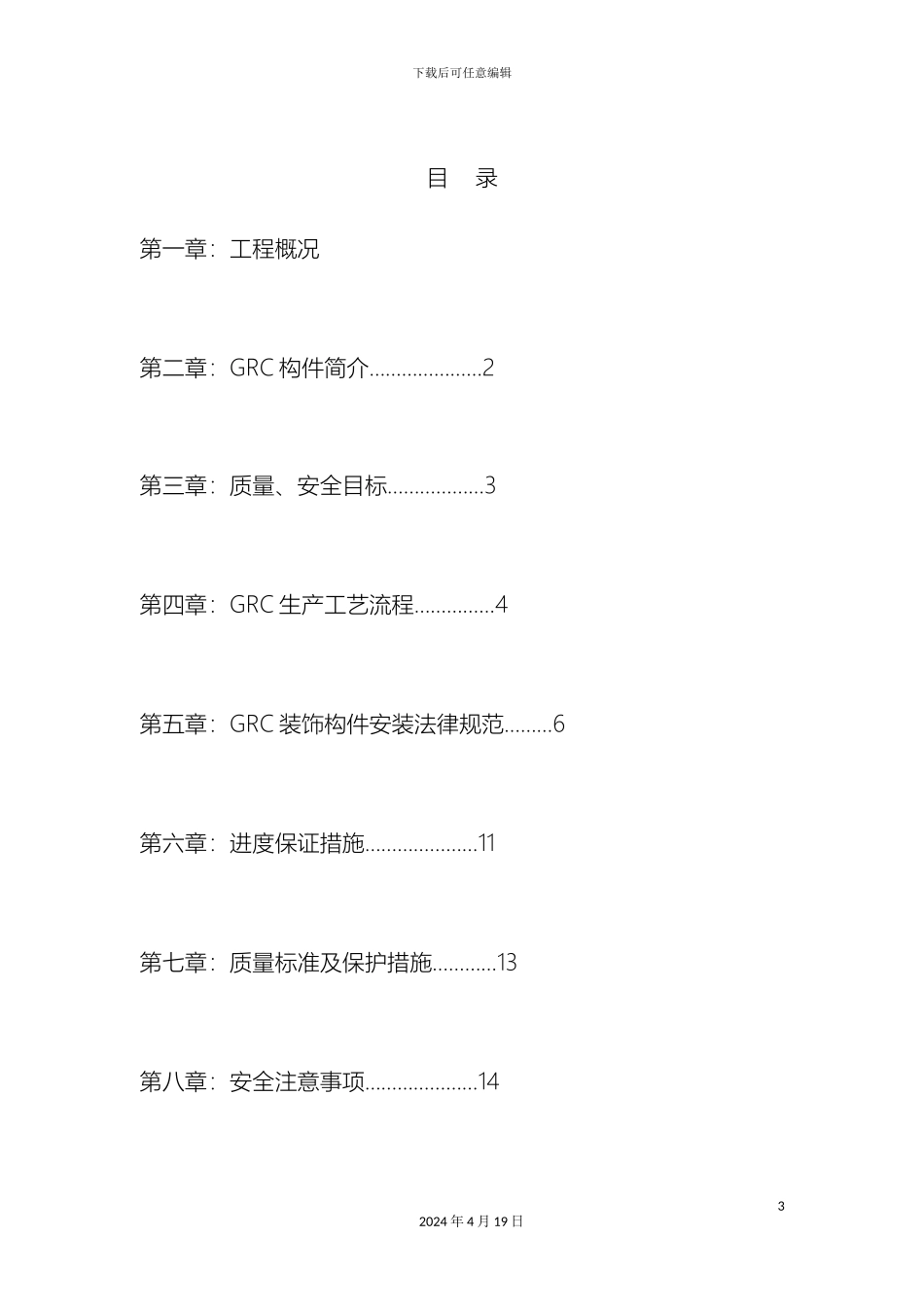 GRC构件施工方案_第3页