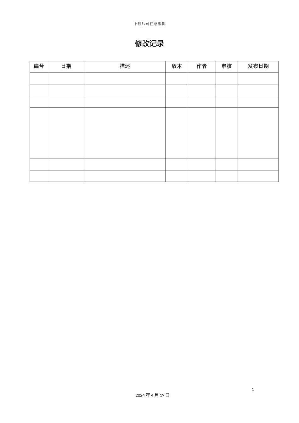 Greenplum数据库安装方案_第3页