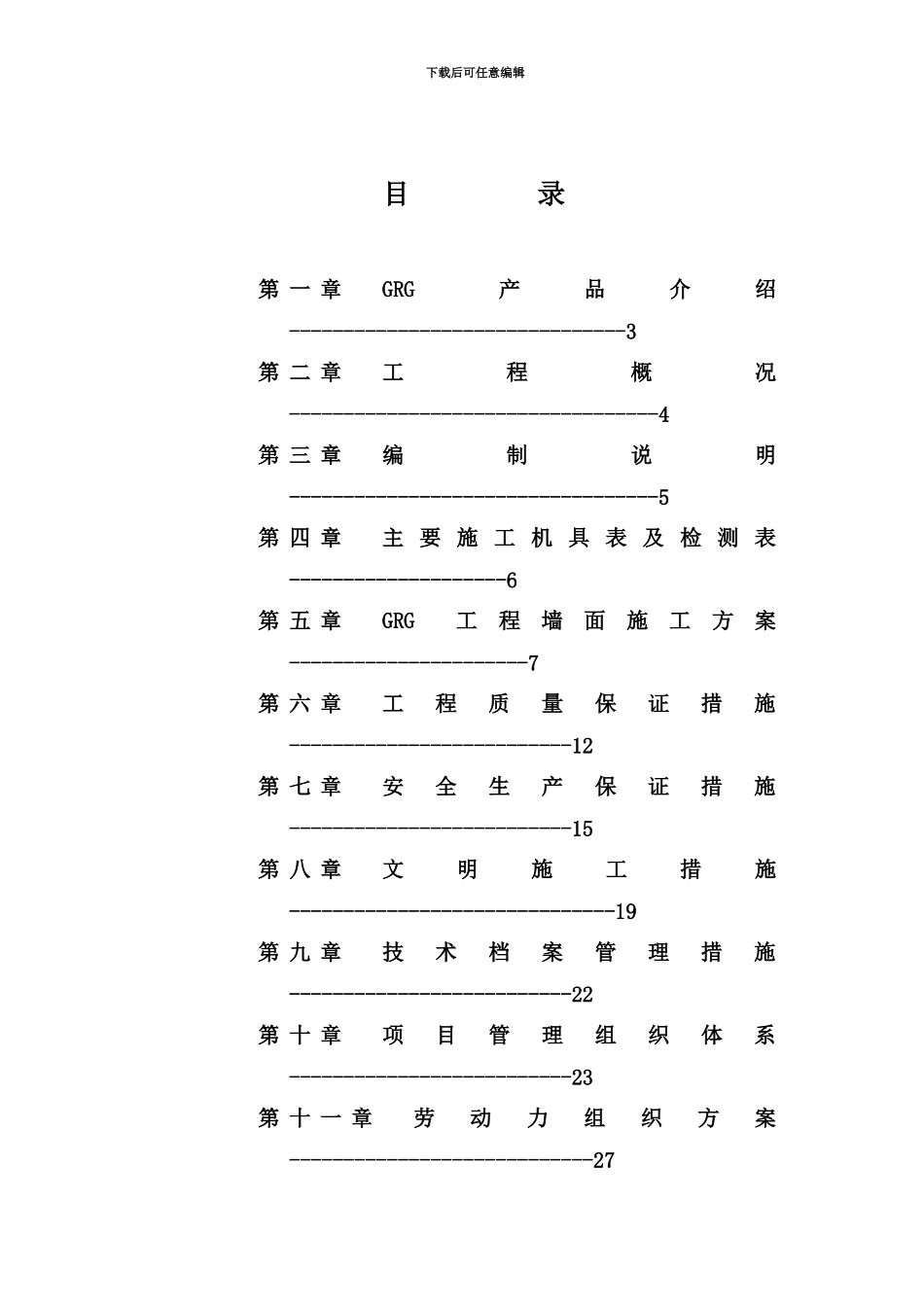 GRG施工综合方案_第3页