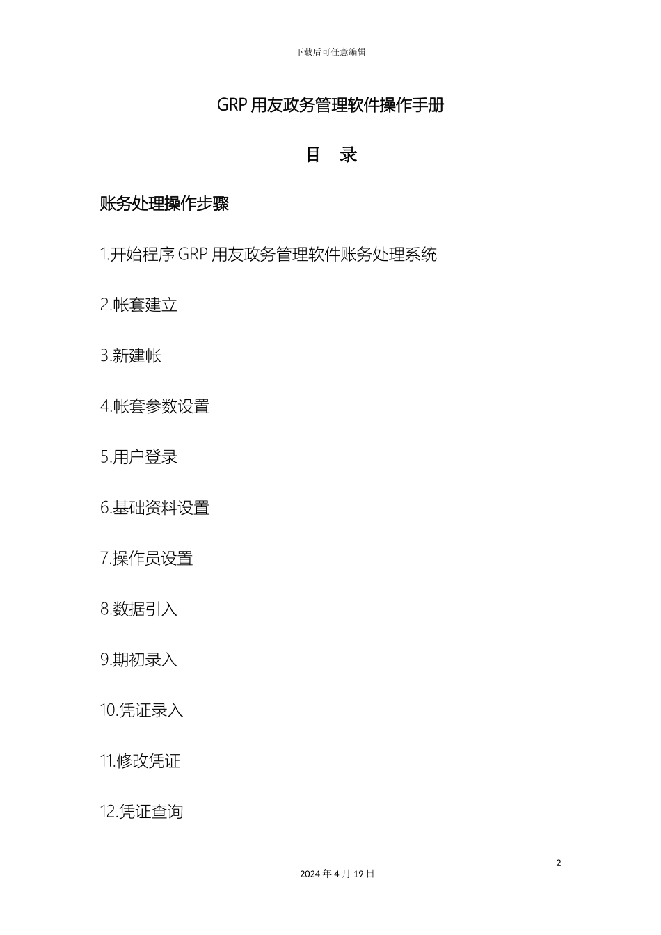 GRP用友政务软件使用手册_第2页