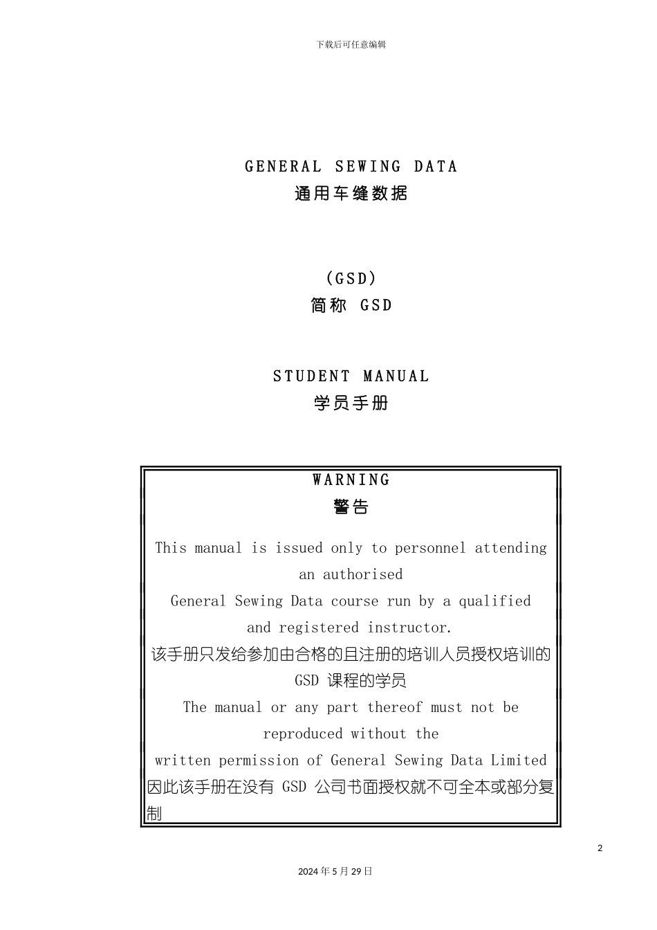 GSD系统的管理手册_第2页