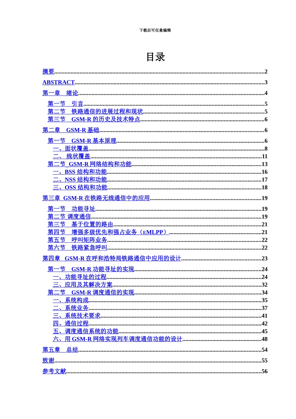 GSMR在铁路通信中的应用本科毕业答辩论文_第2页