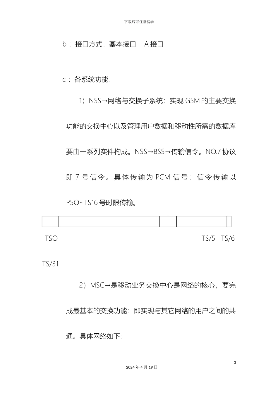 GSM基本原理的理论培训方案_第3页