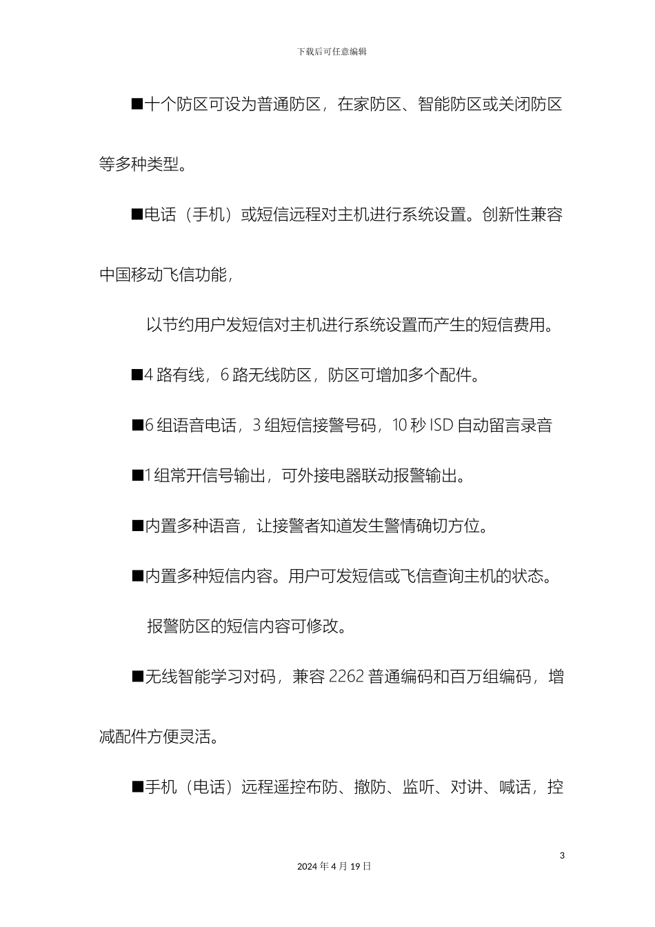 GSM报警器说明书_第3页