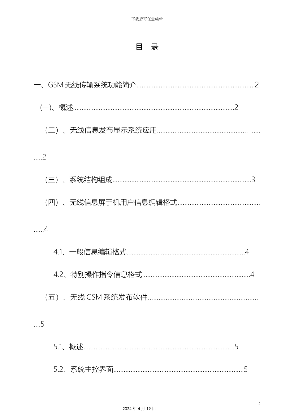 GSM无线系统操作说明书_第2页
