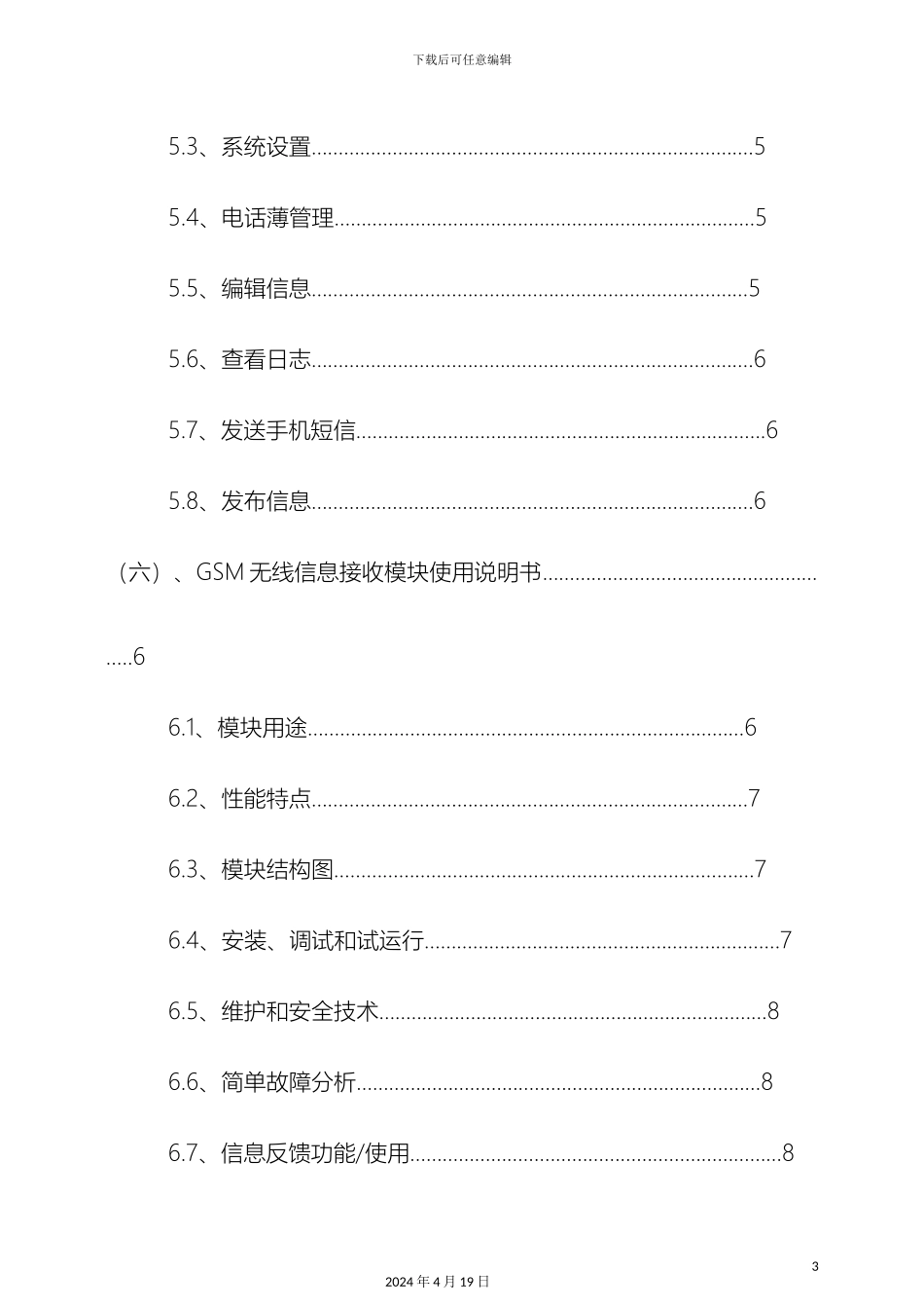 GSM无线系统操作说明书_第3页