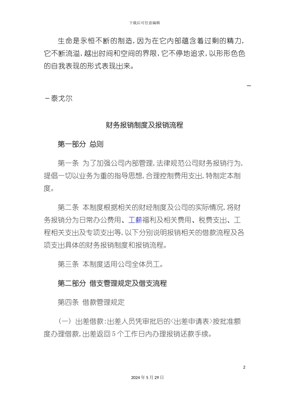 Gsuxev财务报销制度及报销流程_第2页