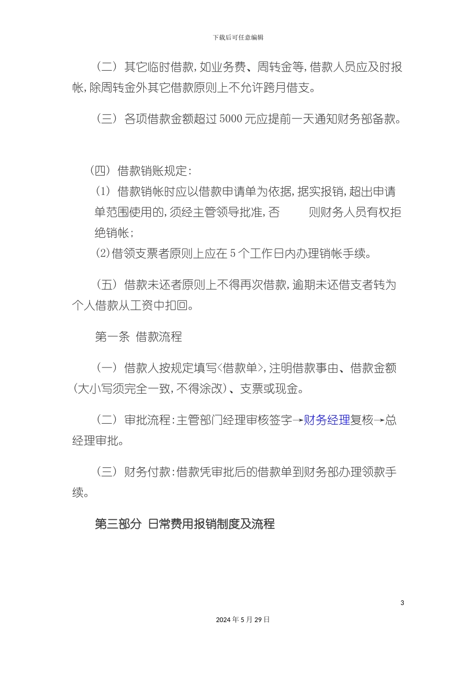 Gsuxev财务报销制度及报销流程_第3页