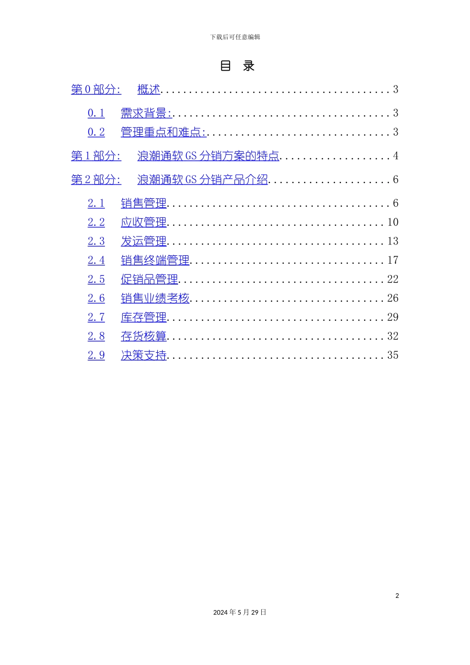 GS分销管理解决方案_第3页