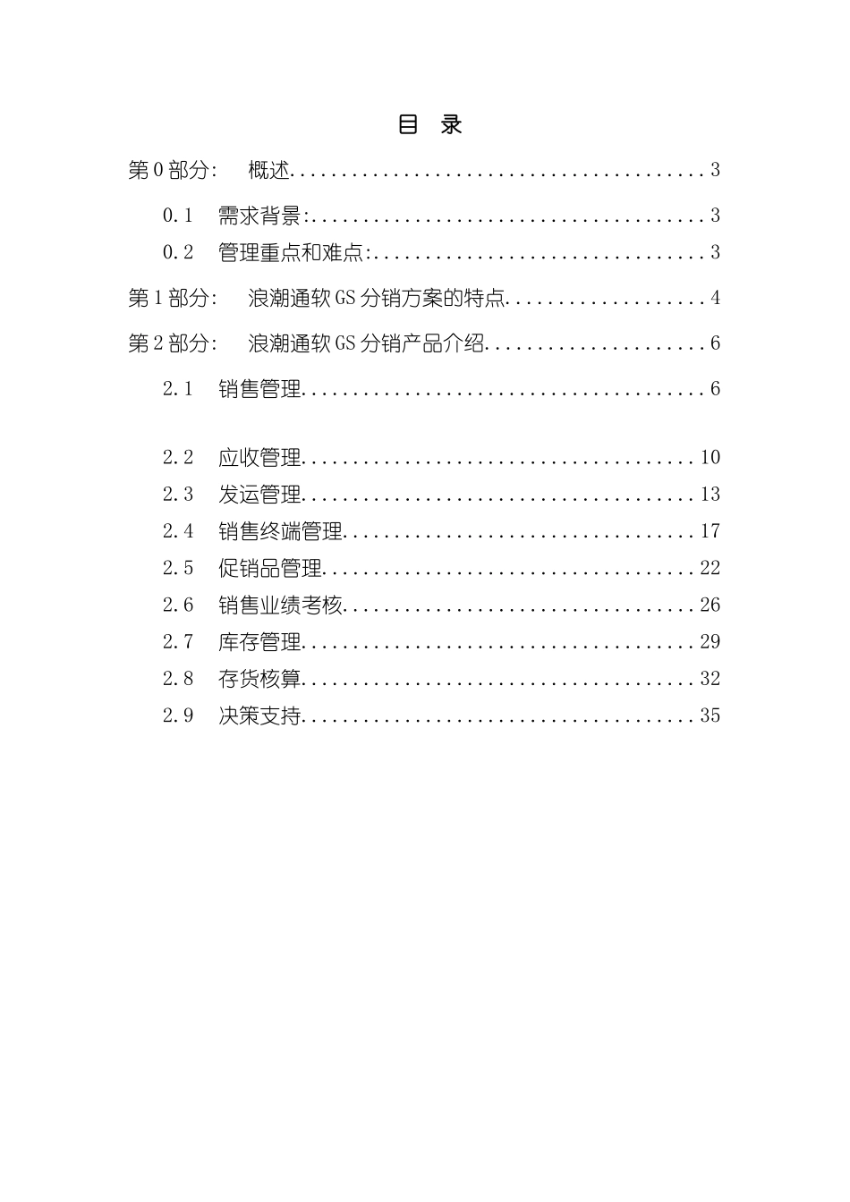 GS分销解决方案_第3页