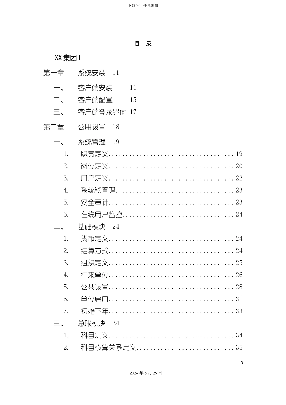 GS财务系统操作说明书_第3页