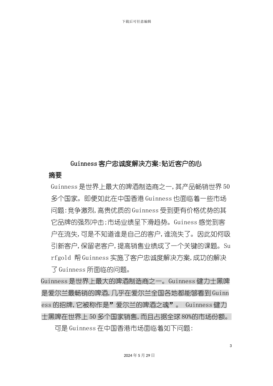 Guinness客户忠诚度解决方案之贴近客户的心_第3页
