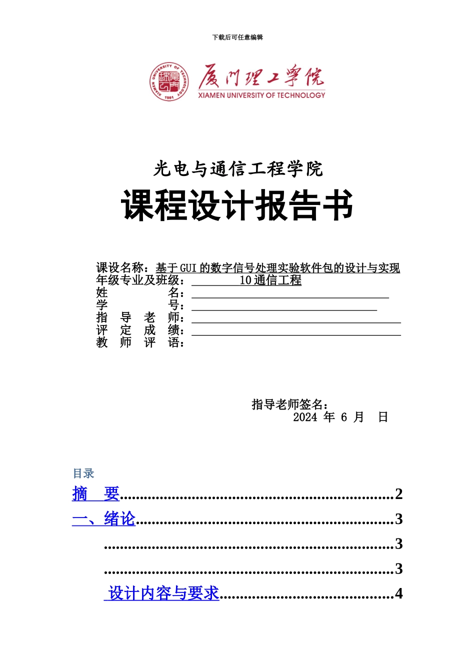 GUI的数字信号处理实验专业课程设计_第2页