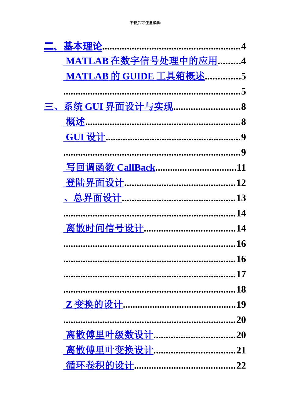 GUI的数字信号处理实验专业课程设计_第3页