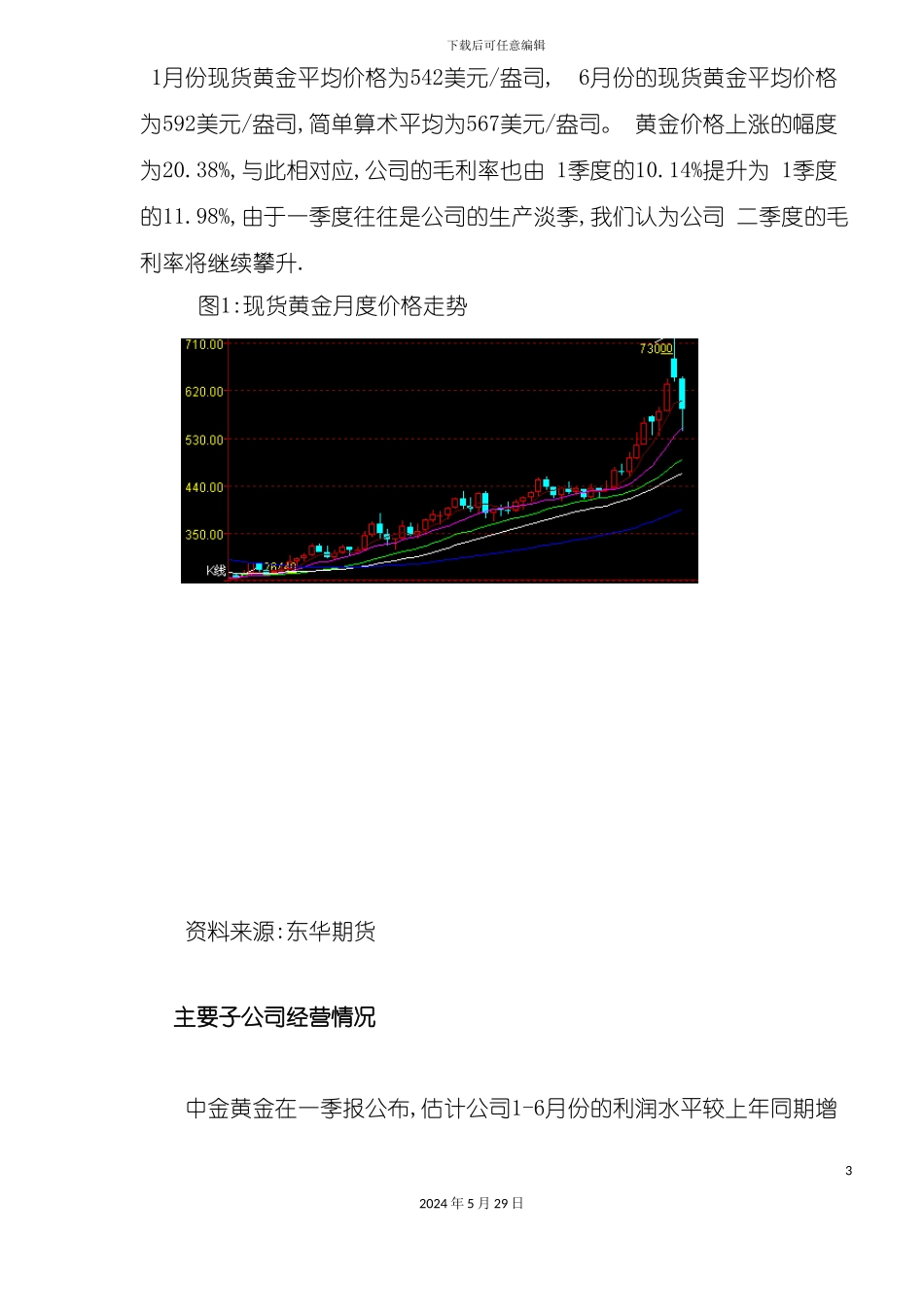 G中黄金600489价值分析研究报告_第3页