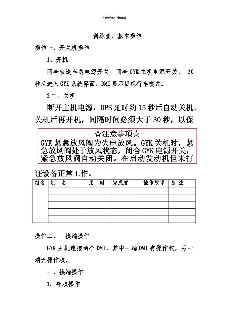 GYK运行作业手册_第2页