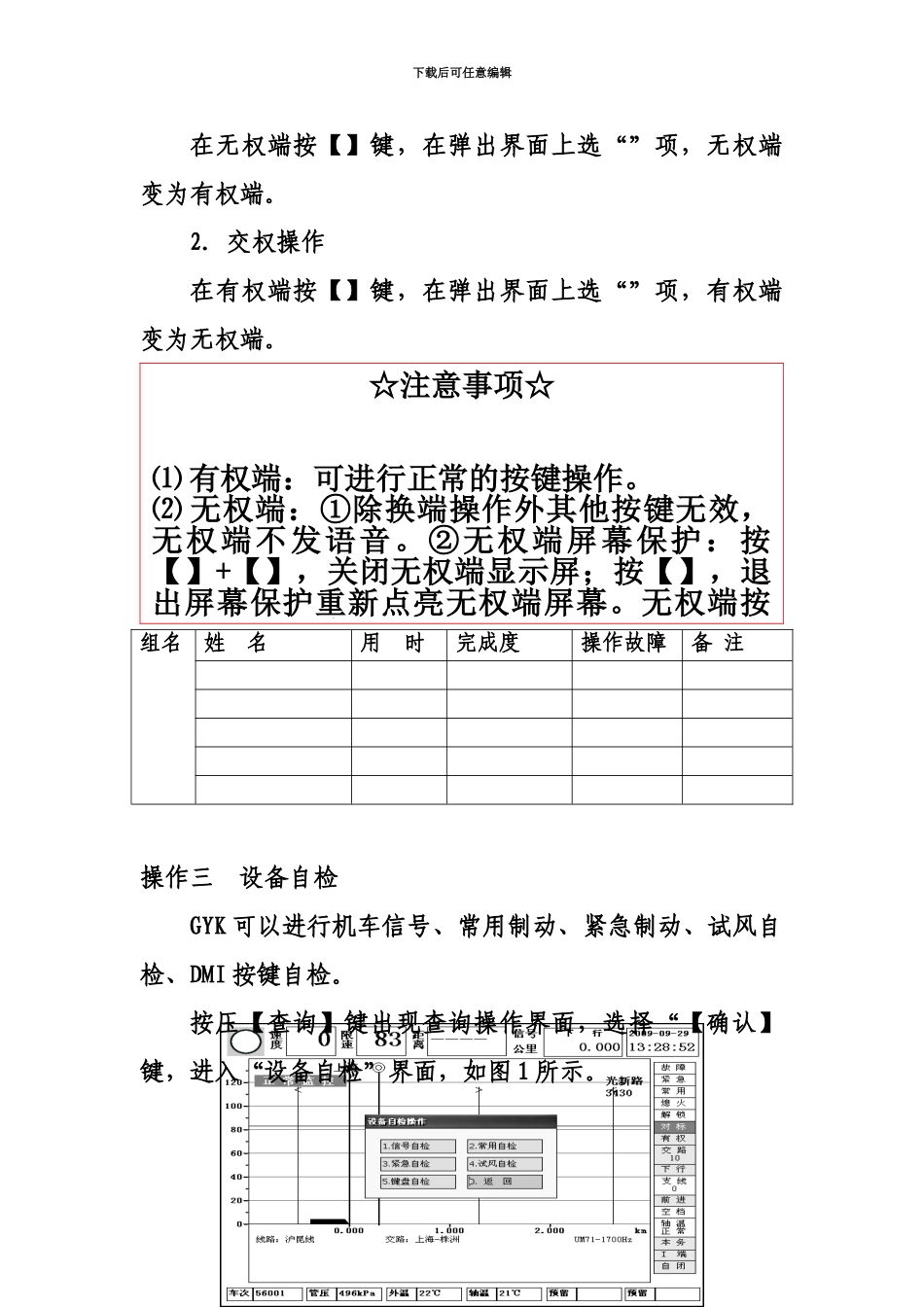 GYK运行作业手册_第3页