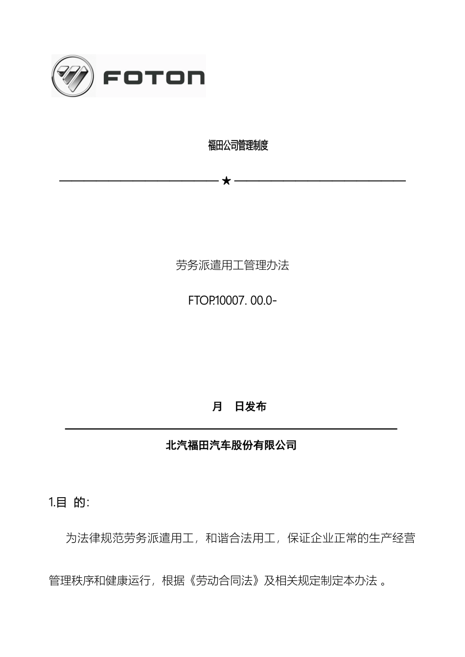 G劳务派遣用工管理办法_第2页