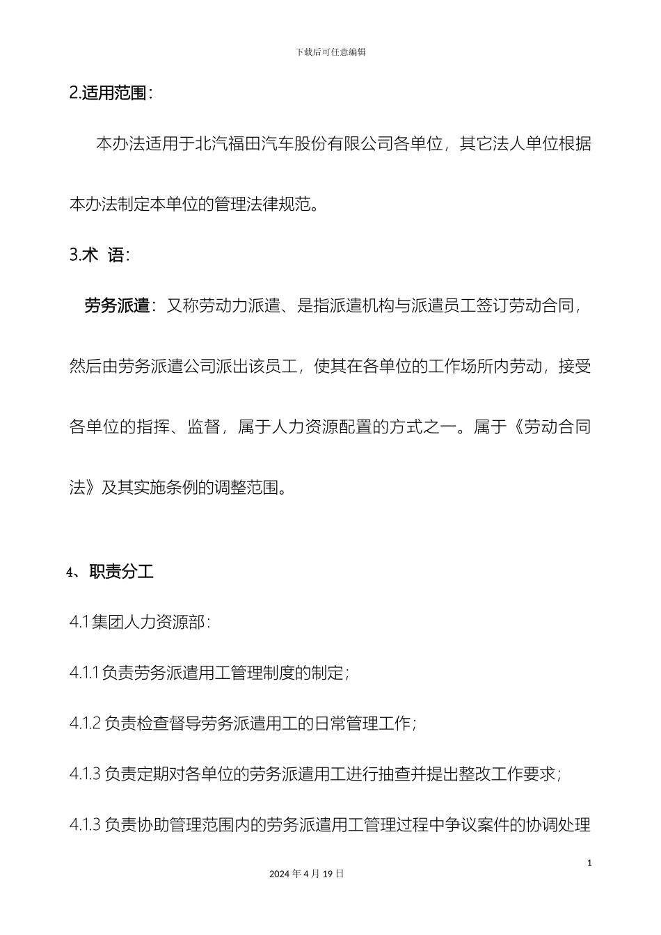 G劳务派遣用工管理办法_第3页