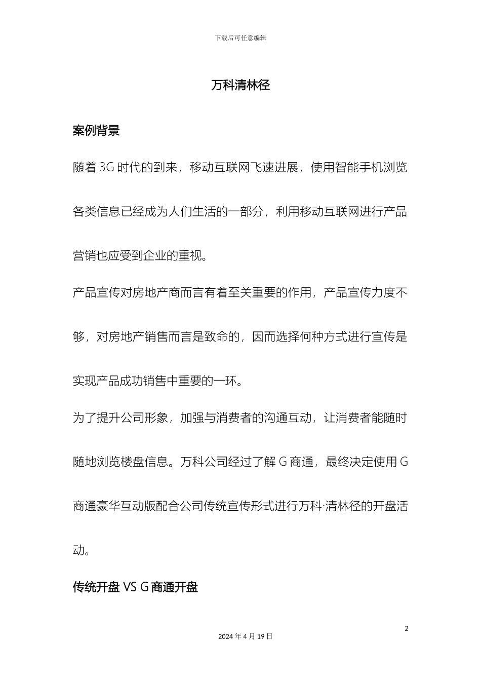 G商通二维码房地产行业应用解决方案_第2页