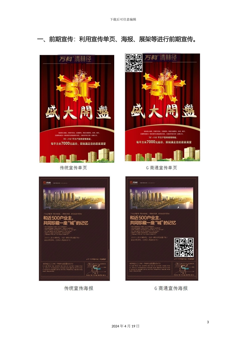 G商通二维码房地产行业应用解决方案_第3页