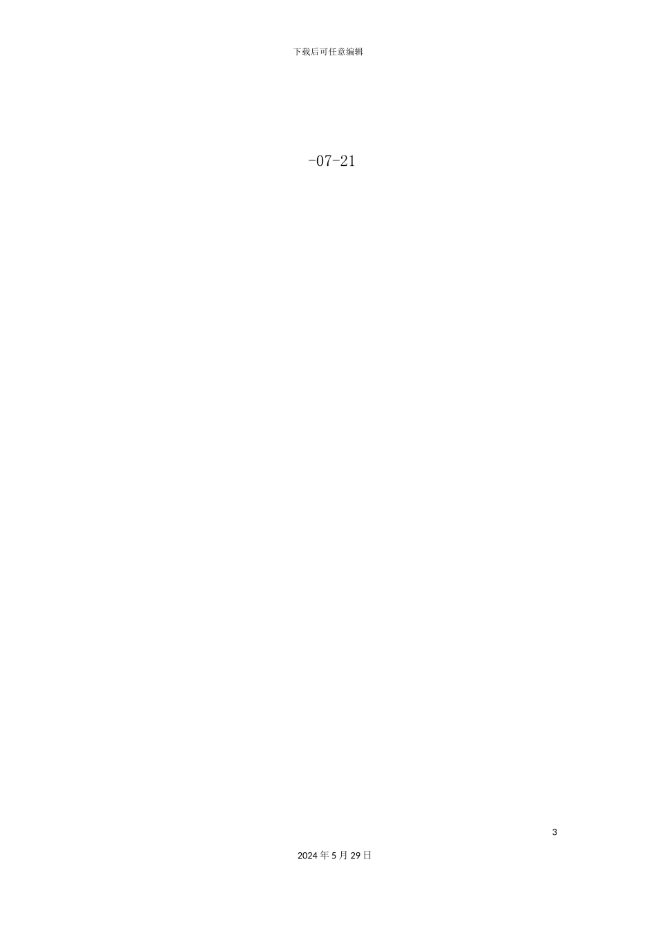 H248协议测试方案_第3页