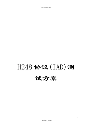 H248协议测试方案