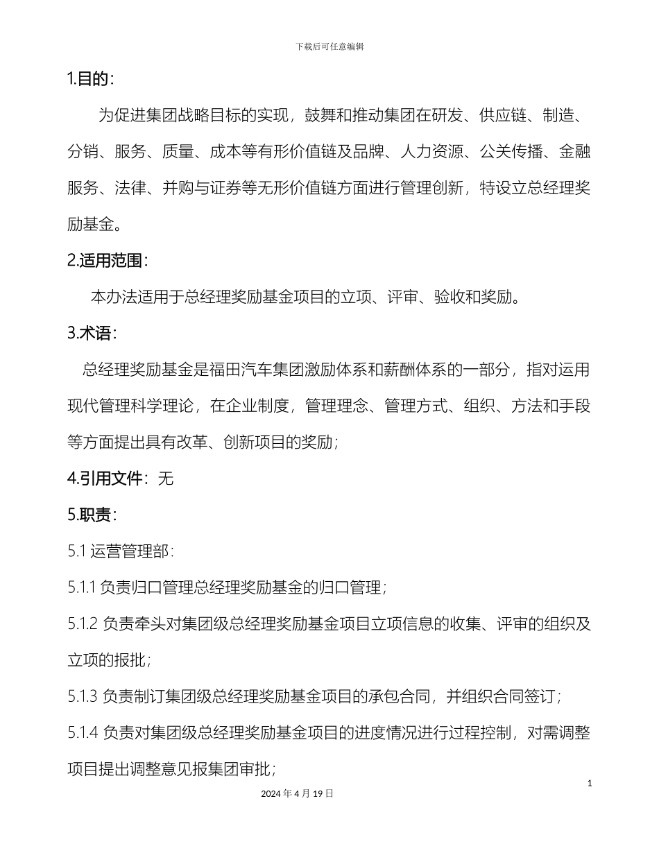 G总经理奖励基金管理办法_第3页