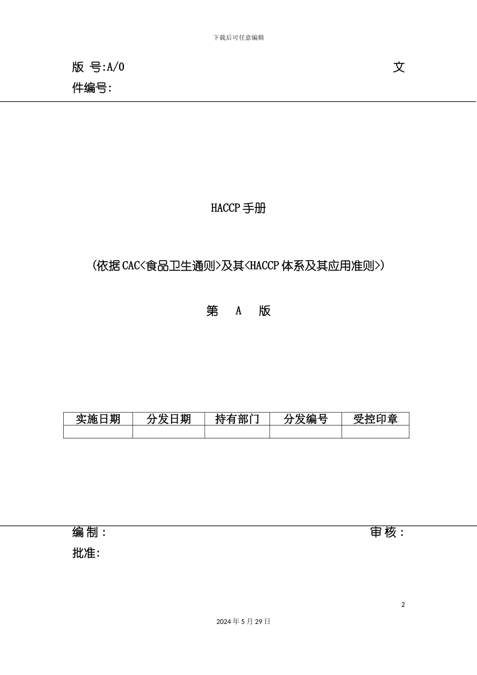HACCP体系及其应用准则手册_第2页