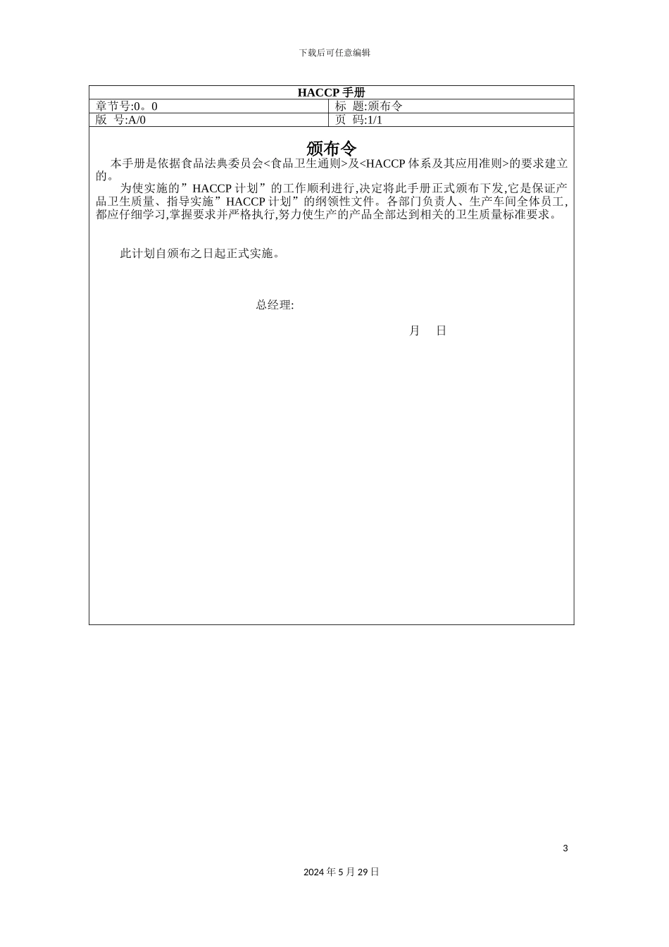 HACCP体系及其应用准则手册_第3页