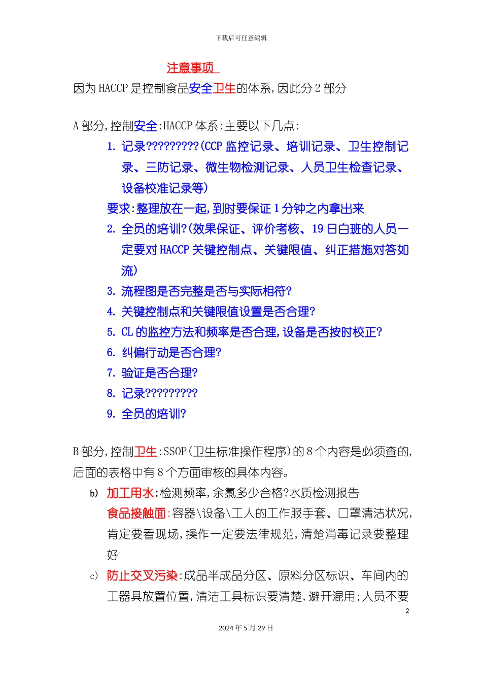 HACCP外审注意事项acs_第2页