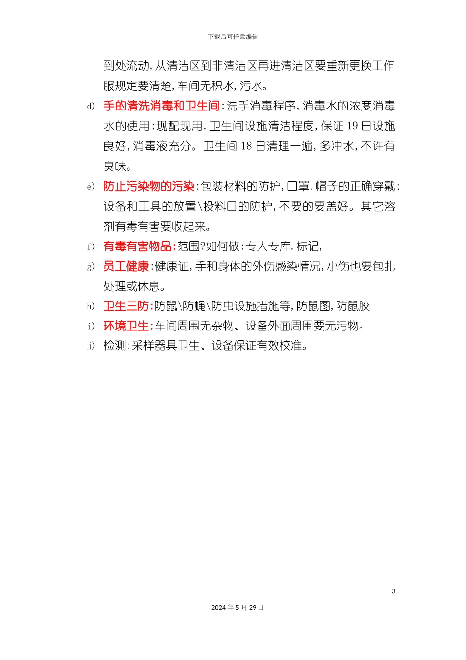 HACCP外审注意事项acs_第3页