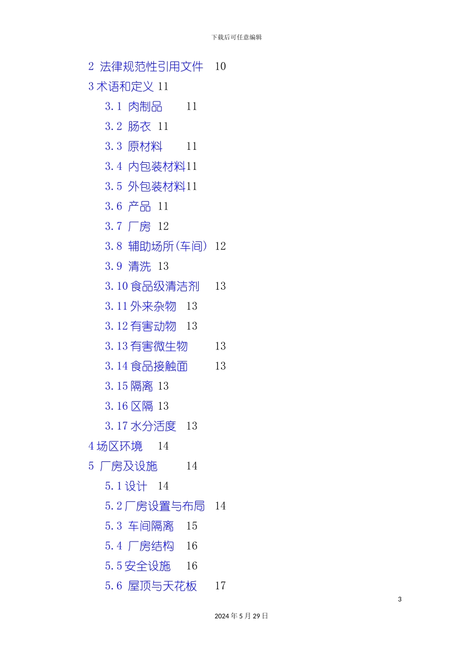 HACCP认证食品安全体系教程_第3页