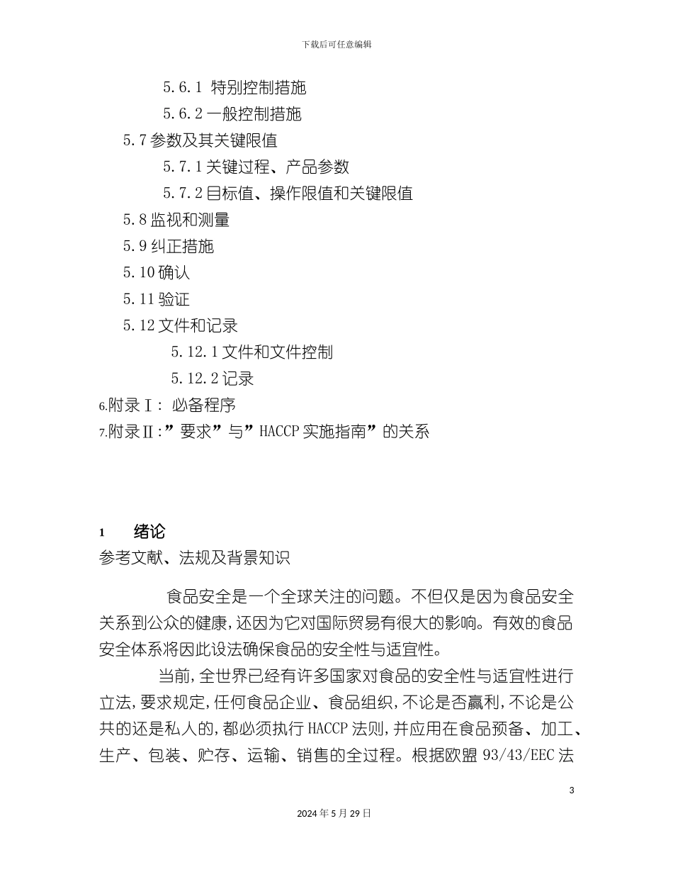 HACCP食品安全体系规范_第3页