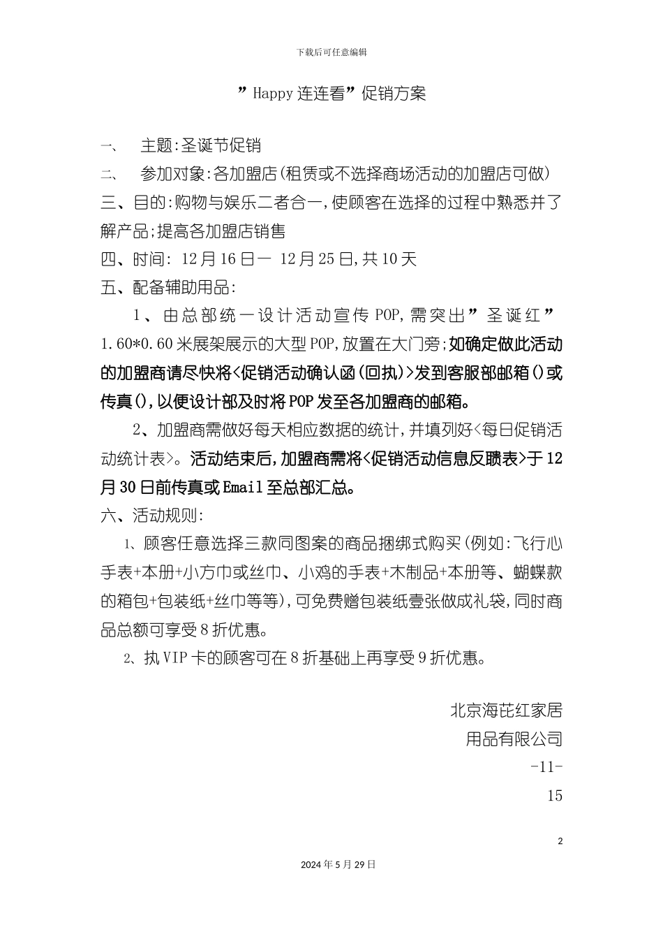 Happy连连看促销方案_第2页
