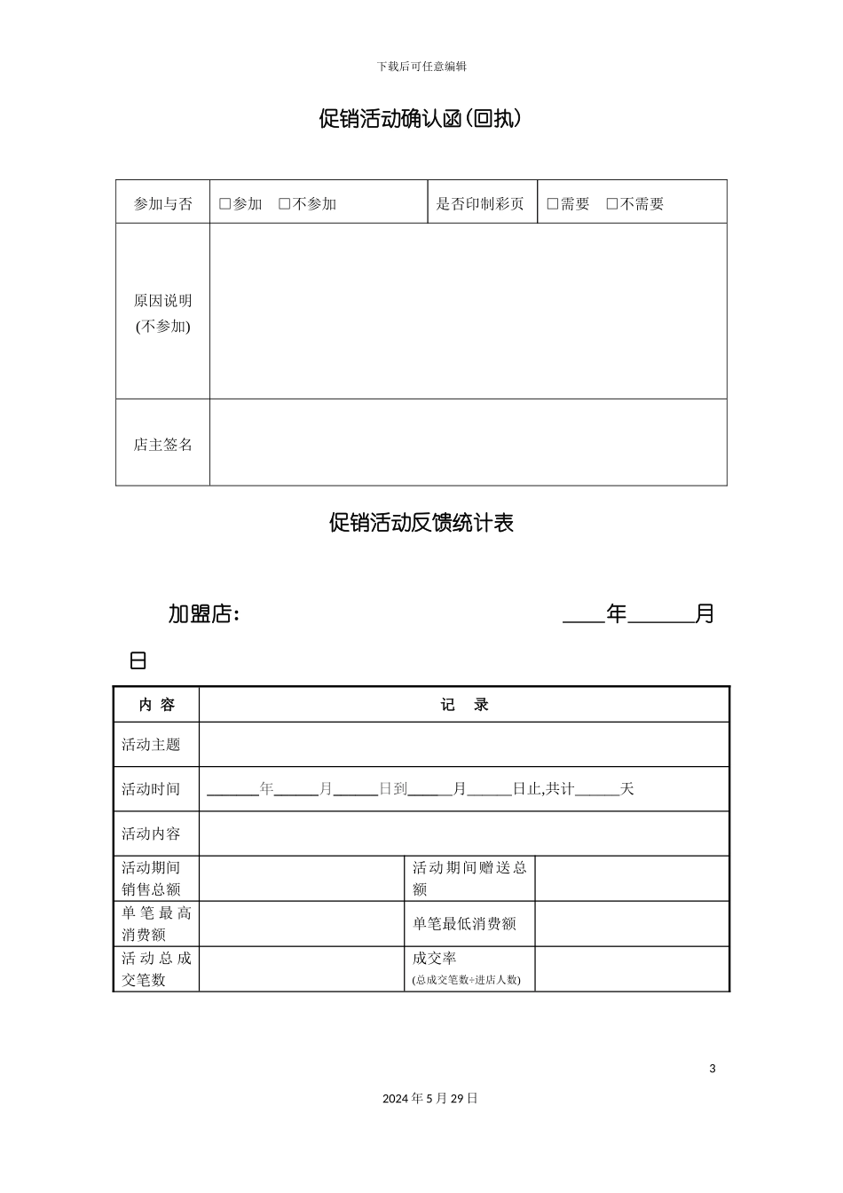 Happy连连看促销方案_第3页