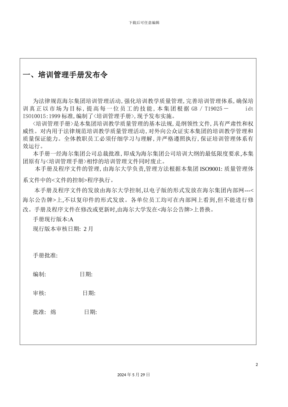 haier培训管理手册_第2页