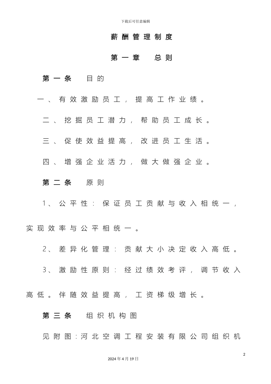 HBKT薪酬管理制度_第2页