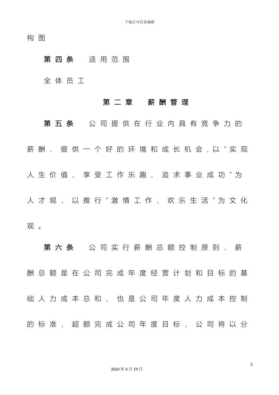 HBKT薪酬管理制度_第3页