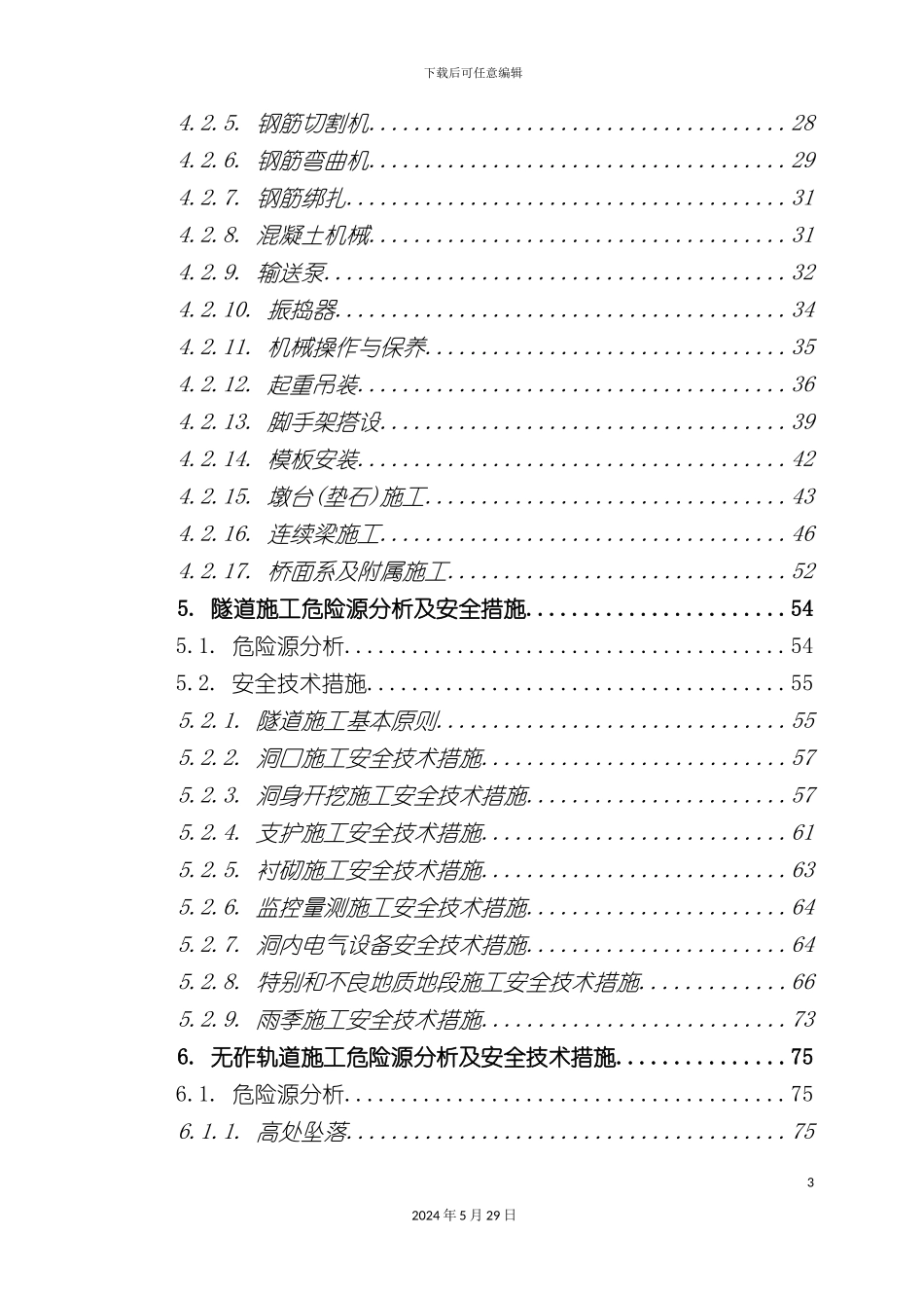 HCTJI标安全技术交底_第3页
