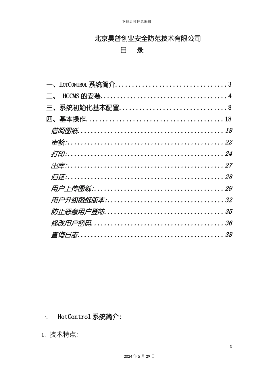 HCCMS图档安全管理系统_第3页