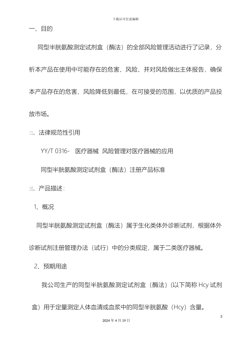 Hcy风险管理报告_第3页