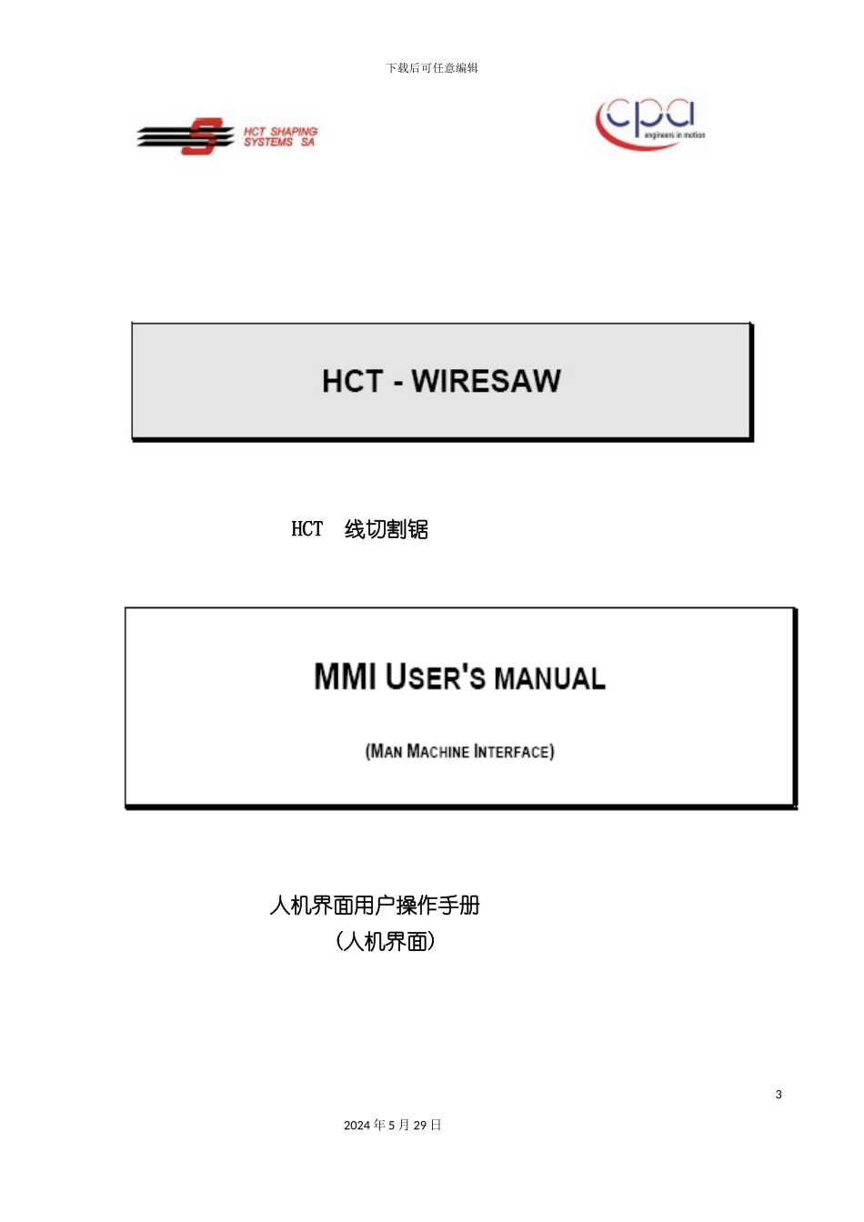 HCT线锯设备MMI%2B人机界面操作手册_第3页