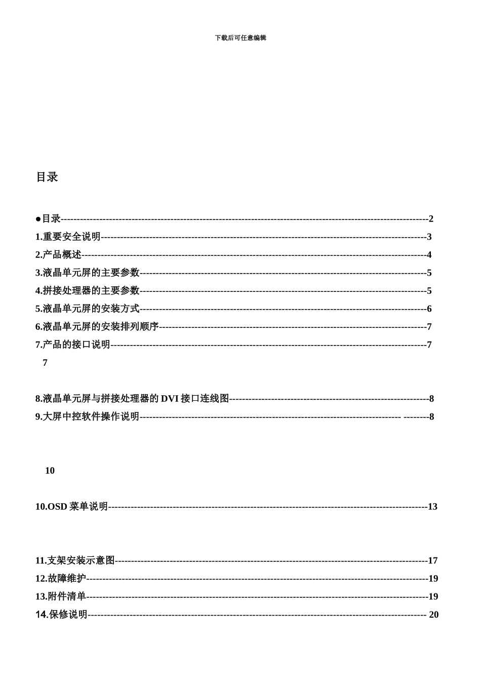 HDID拼接屏软件产品说明指导书_第3页