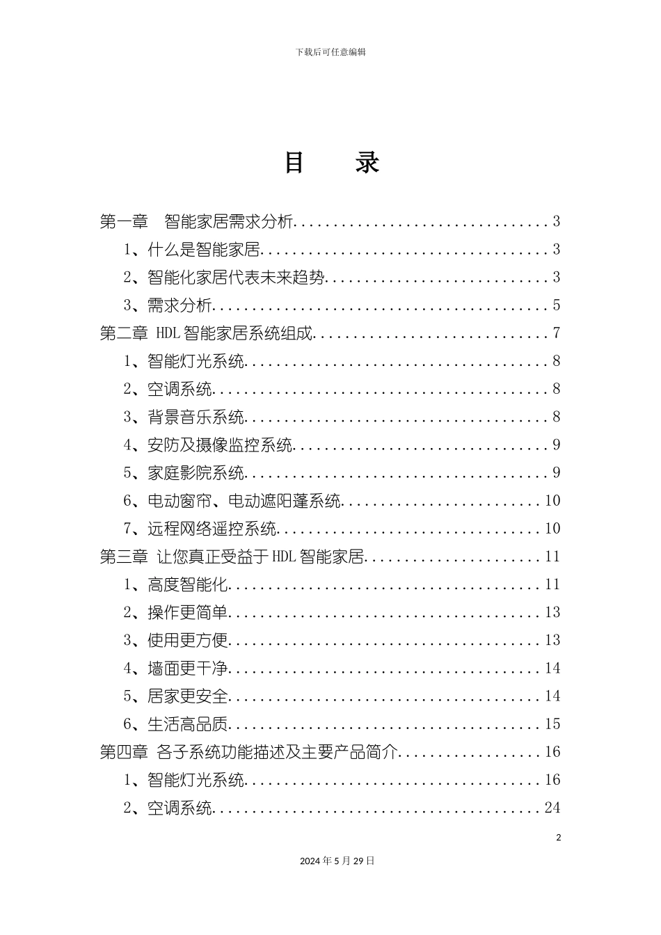 HDL智能家居方案_第3页