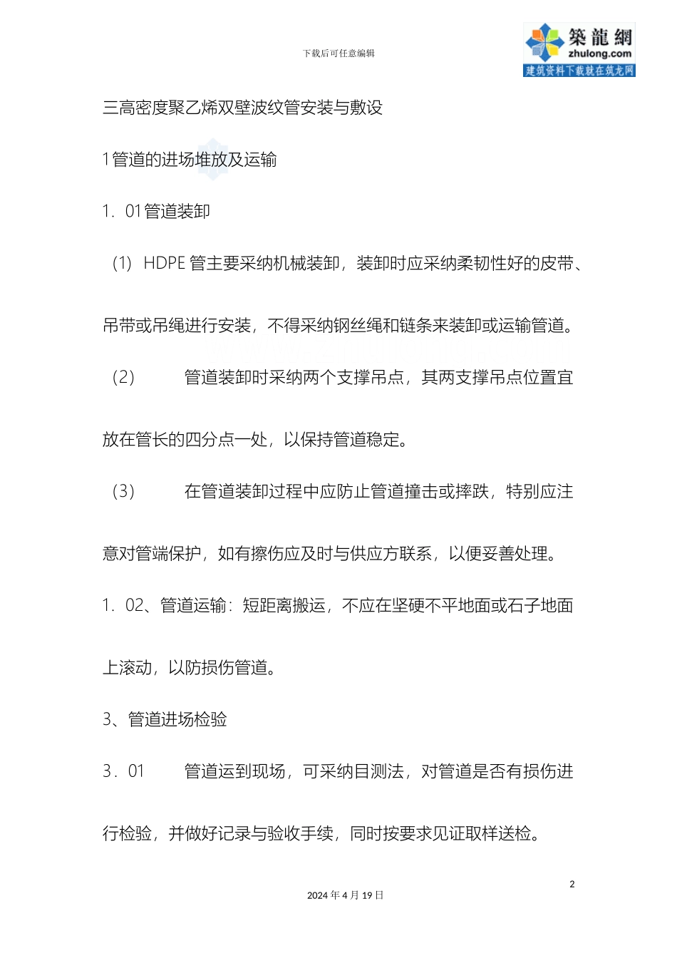 HDPE双壁波纹管施工工法_第2页