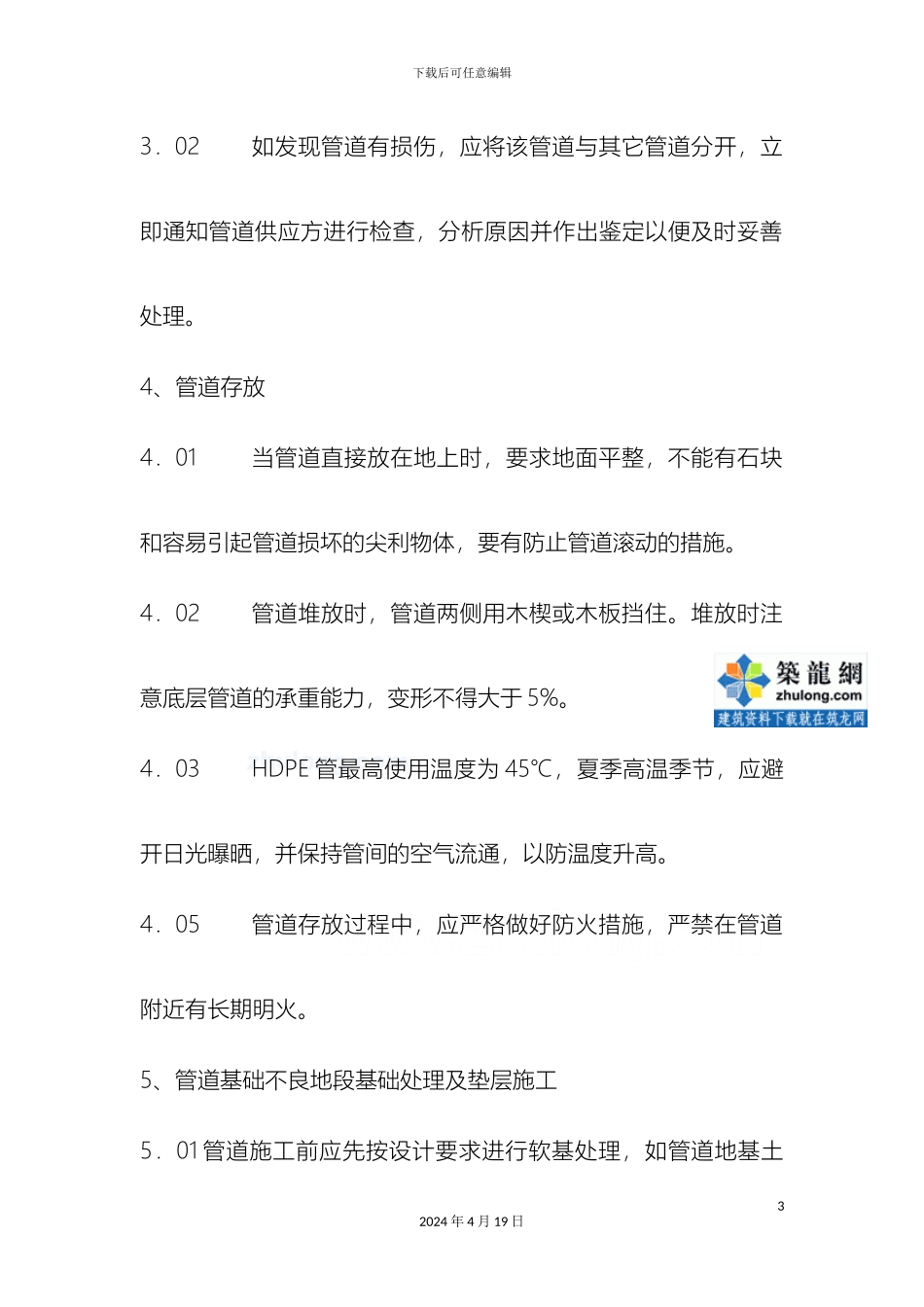 HDPE双壁波纹管施工工法_第3页