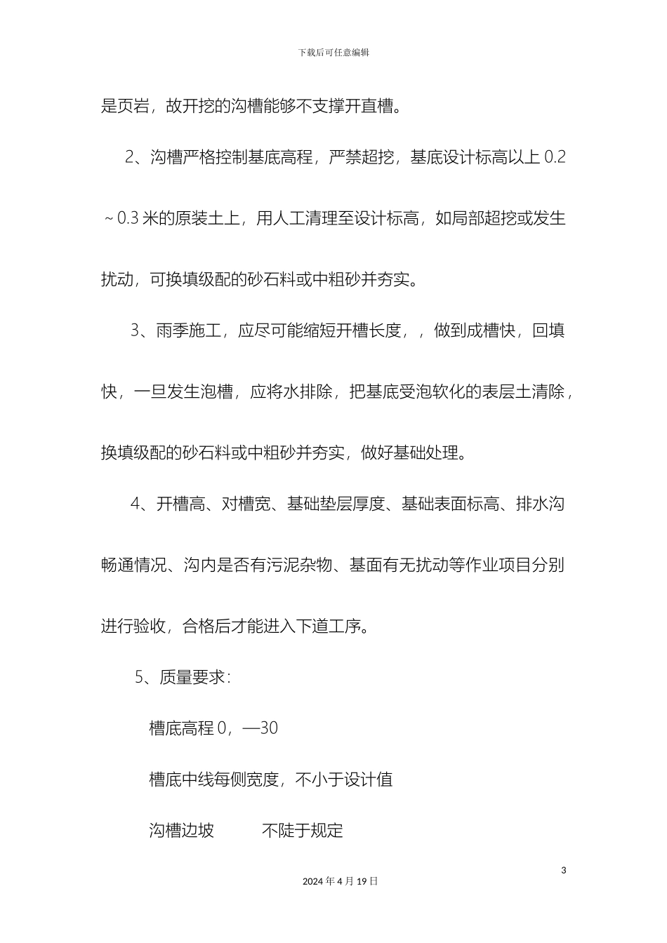 HDPE双壁波纹管施工方案_第3页